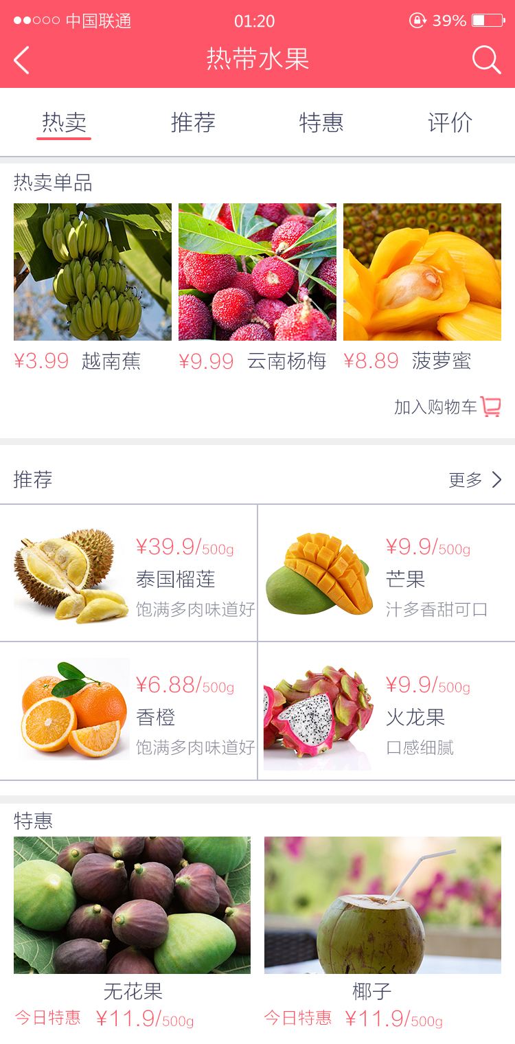 水果商城APP 水果商城APP