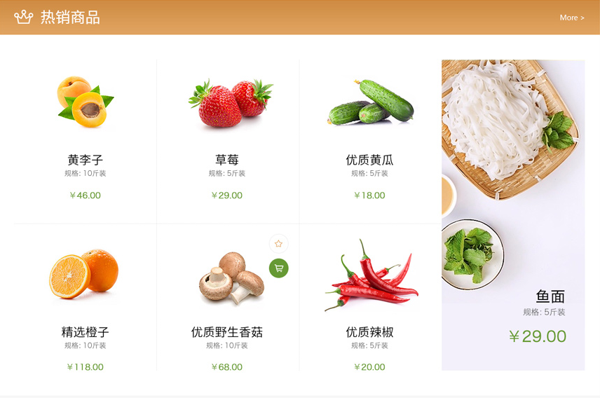 水果生鮮網(wǎng)上商城系統(tǒng) 水果生鮮網(wǎng)上商城系統(tǒng)