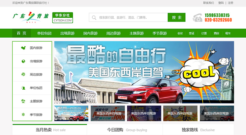 旅游網上商城購物系統 旅游網上商城購物系統