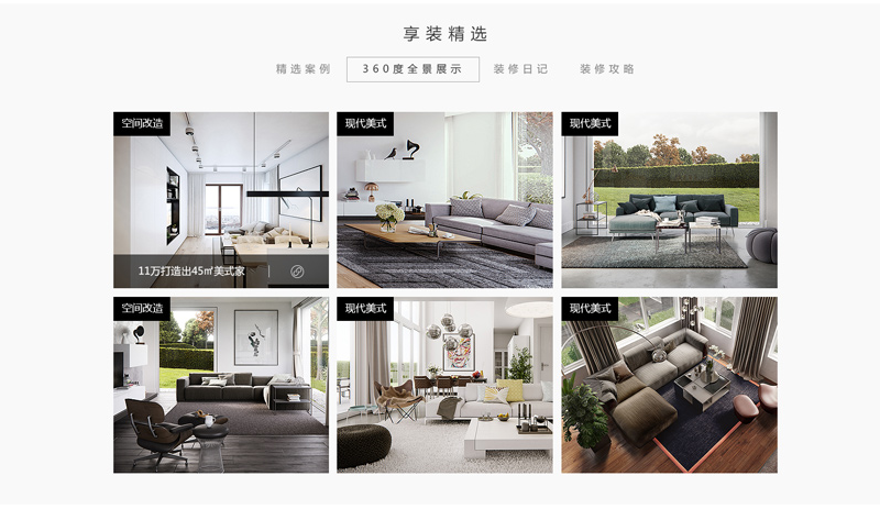 裝修商城系統 裝修商城系統