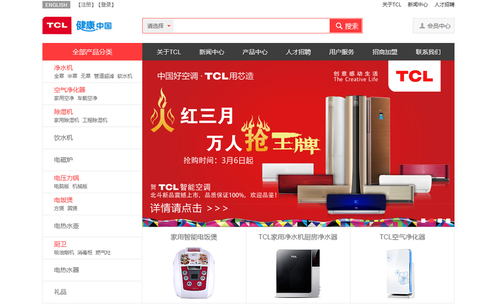 家電電器商城系統 家電電器商城系統