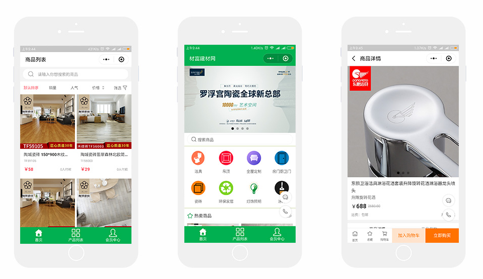 家居建材小程序商城系統(tǒng) 家居建材小程序商城系統(tǒng)