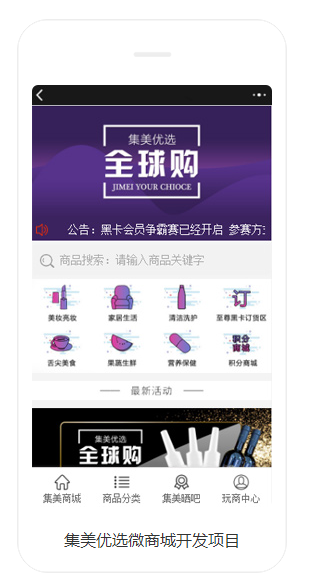 跨境電商小程序商城開(kāi)發(fā)案例 跨境電商小程序商城開(kāi)發(fā)案例